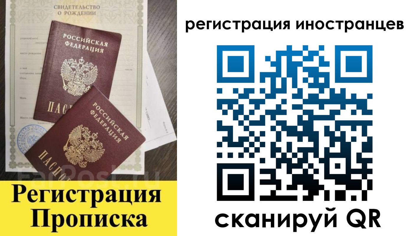 временная регистрация купить в Рубцовске