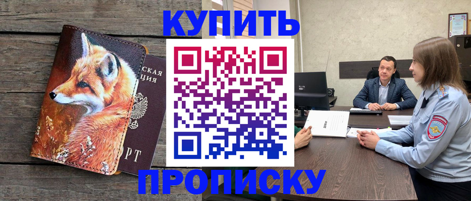 временная регистрация надежно в Рубцовске